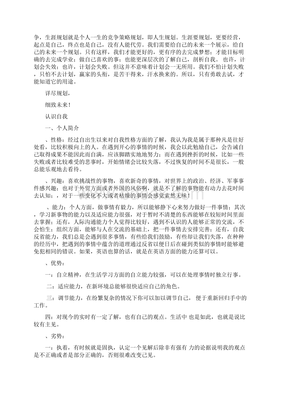 大学生涯与职业规划Word文档下载推荐.docx_第2页