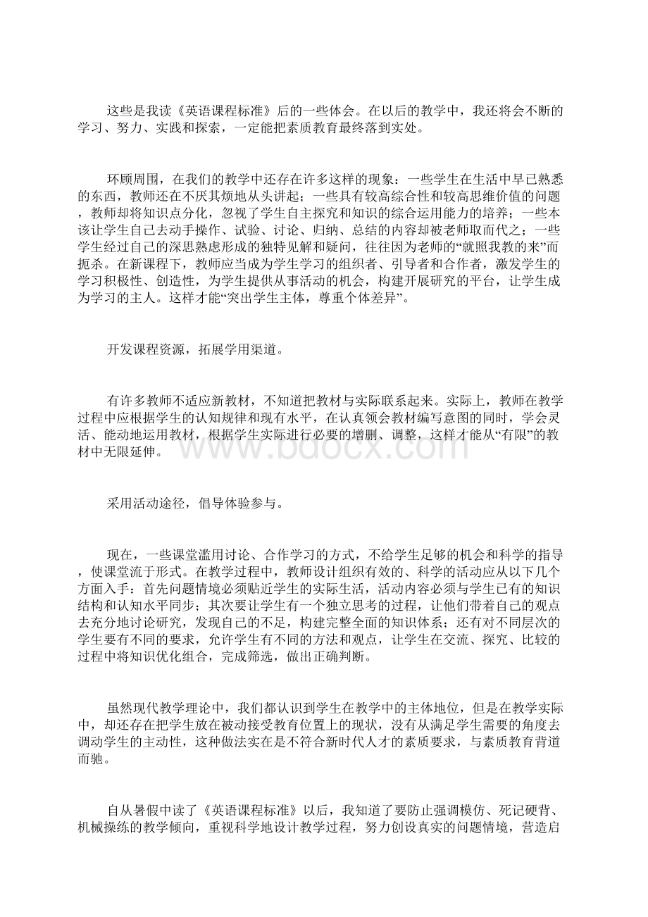 《英语新课程标准》读后感共2篇.docx_第2页