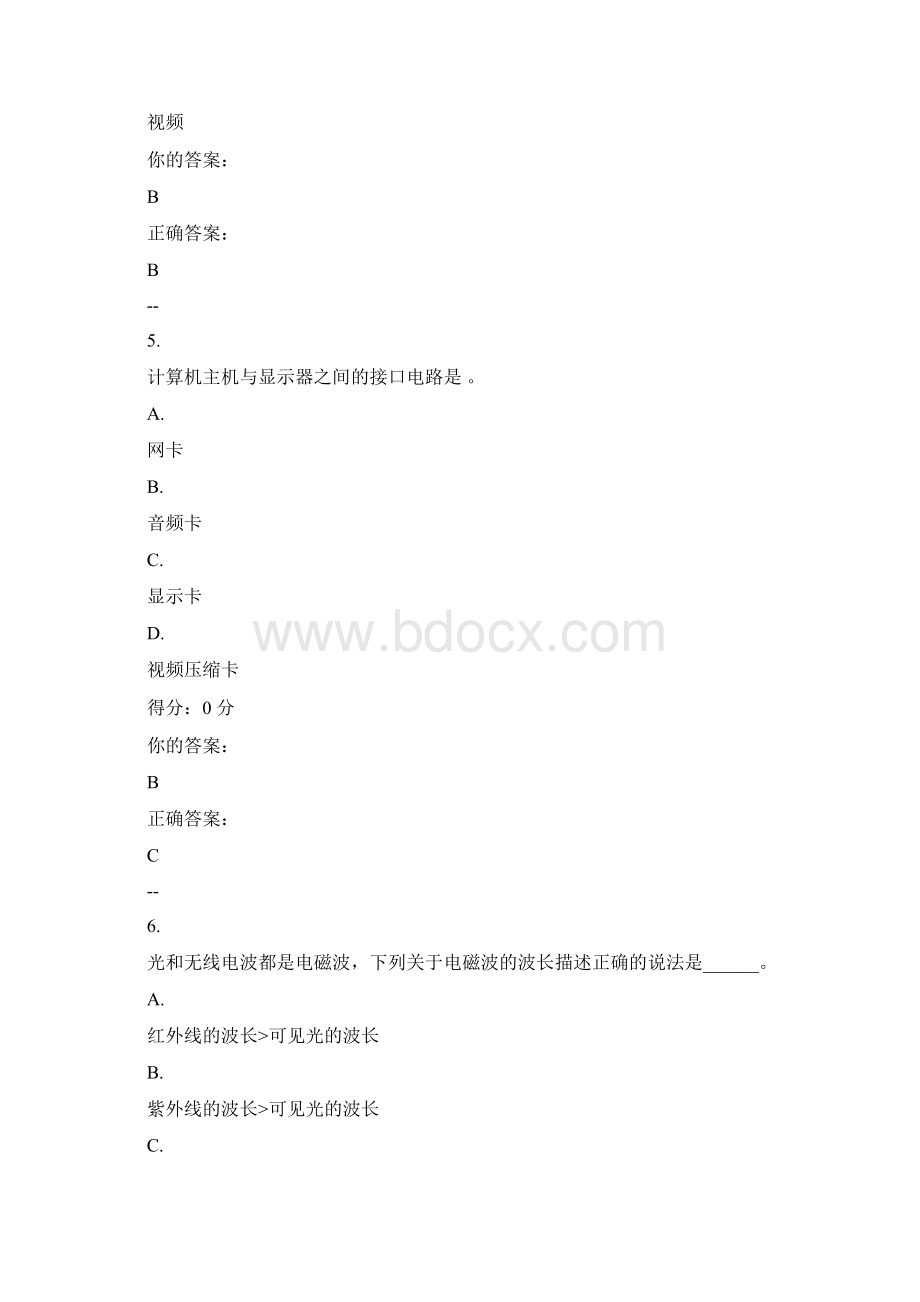 最新深圳大学多媒体技术及应用期末线上考试答案最新最全资料.docx_第3页