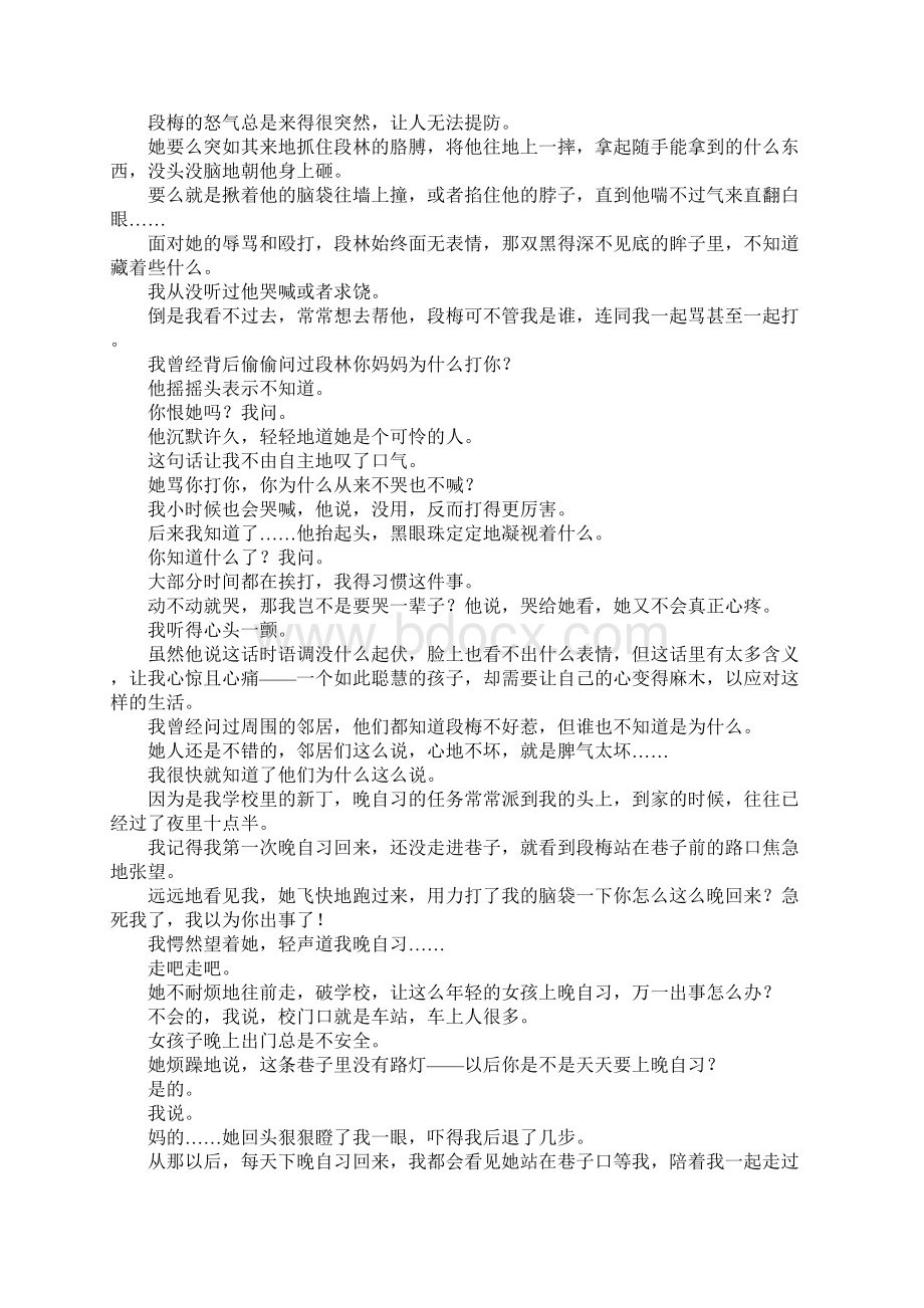 最新沉默的证人 精品.docx_第2页