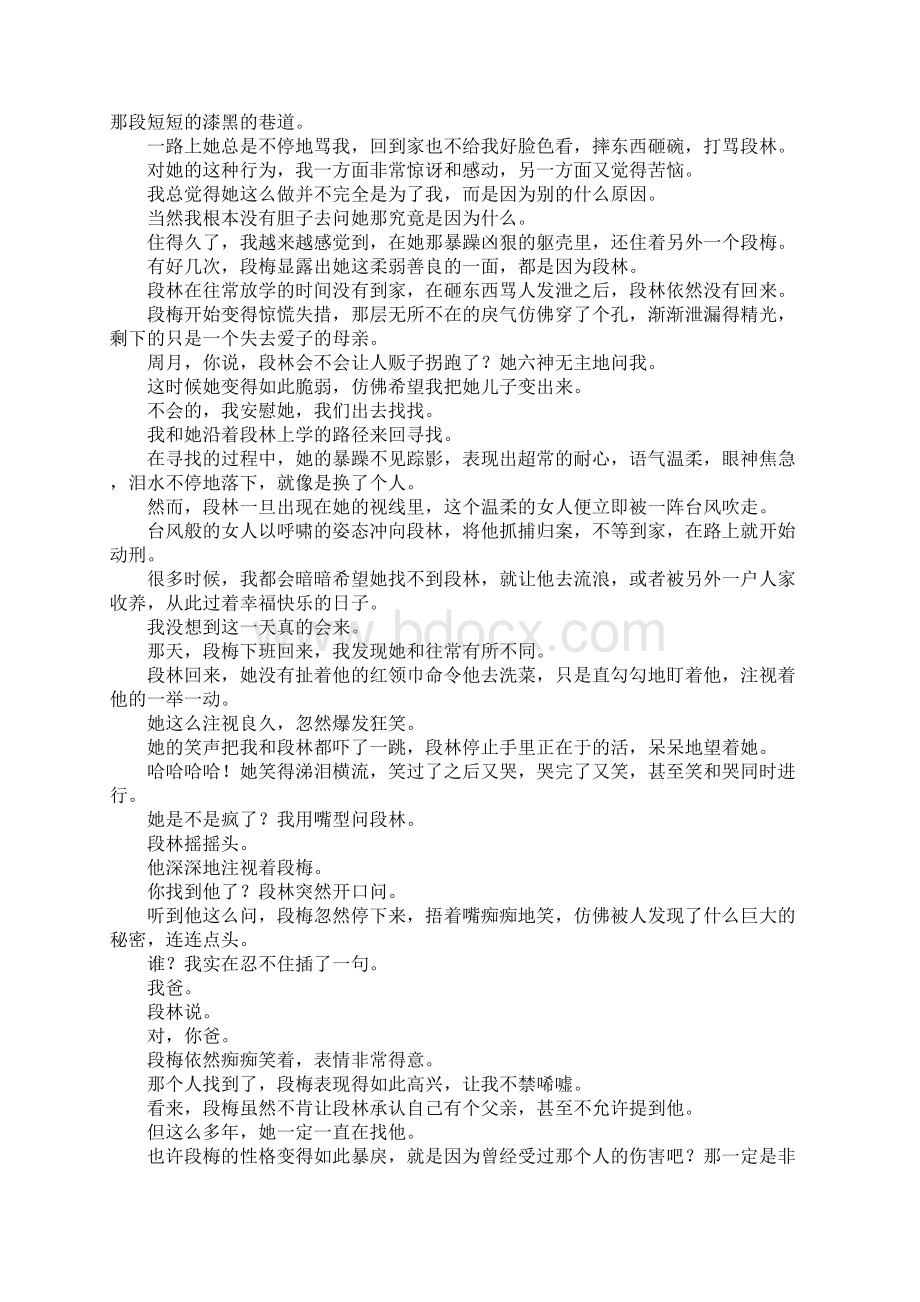 最新沉默的证人 精品.docx_第3页