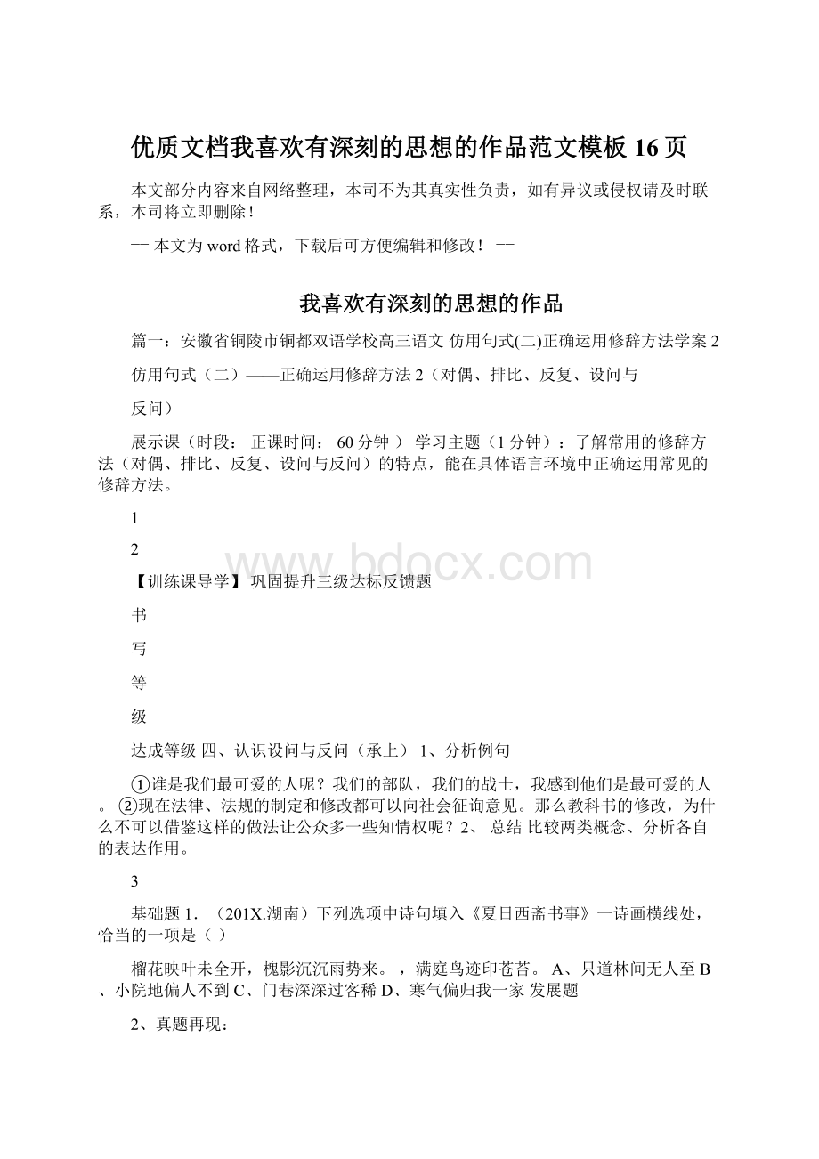 优质文档我喜欢有深刻的思想的作品范文模板 16页Word文档下载推荐.docx