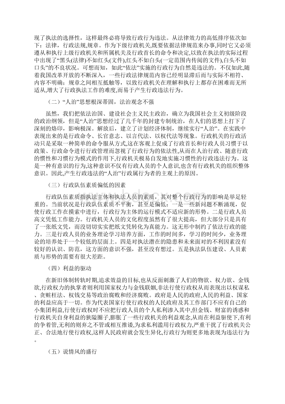 行政违法成因及对策分析.docx_第2页