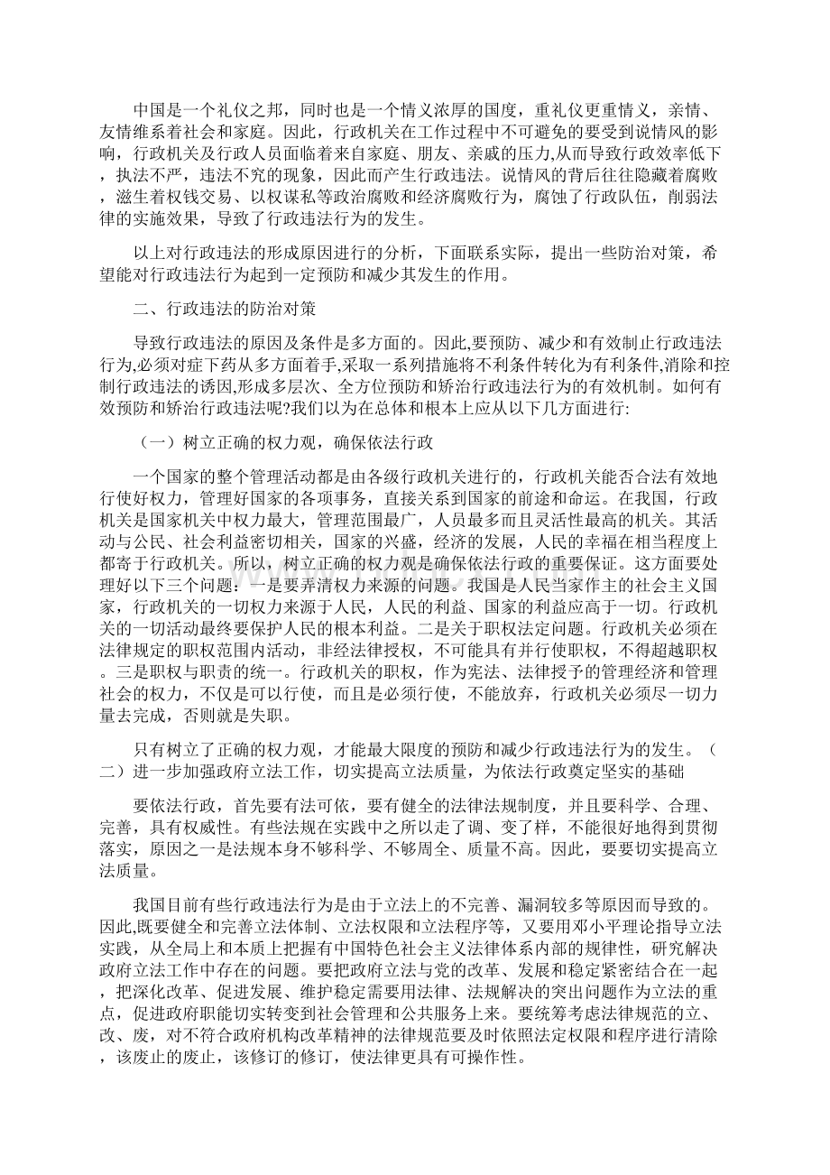 行政违法成因及对策分析.docx_第3页