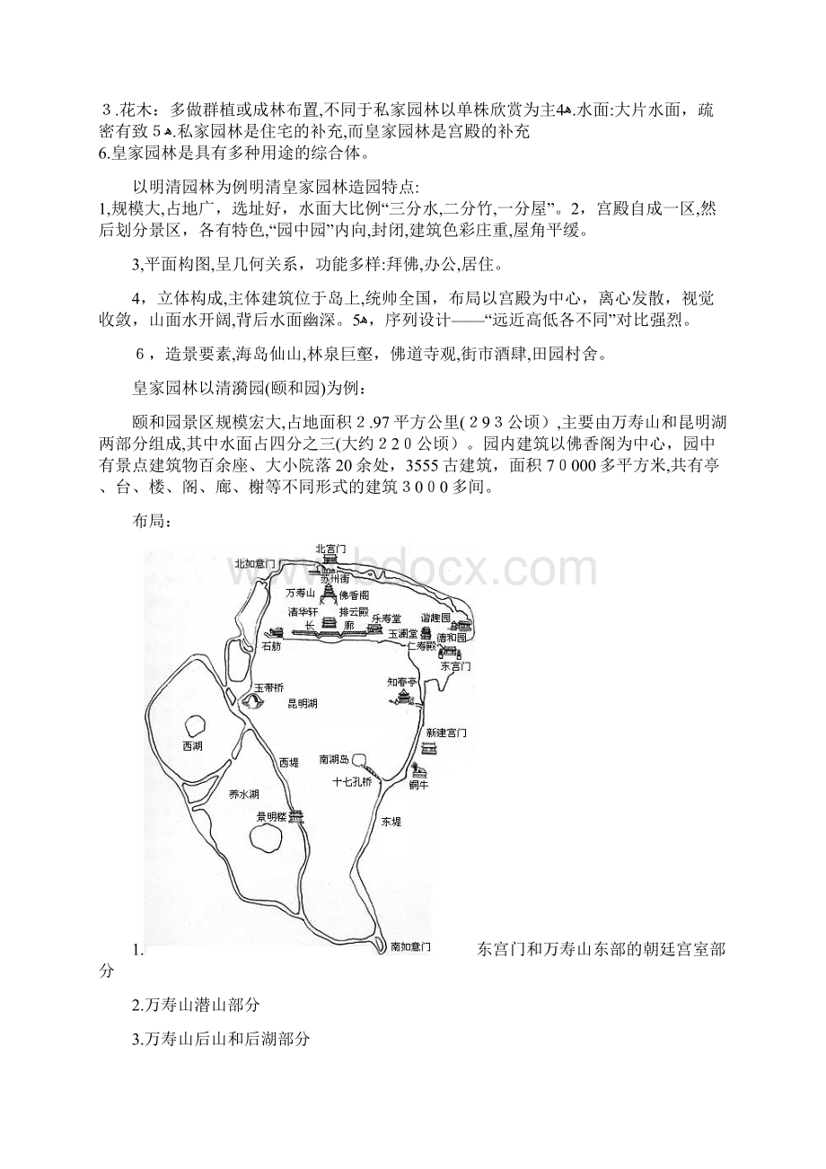 建筑史作业中国皇家园林与私家园林的异同hyy.docx_第2页