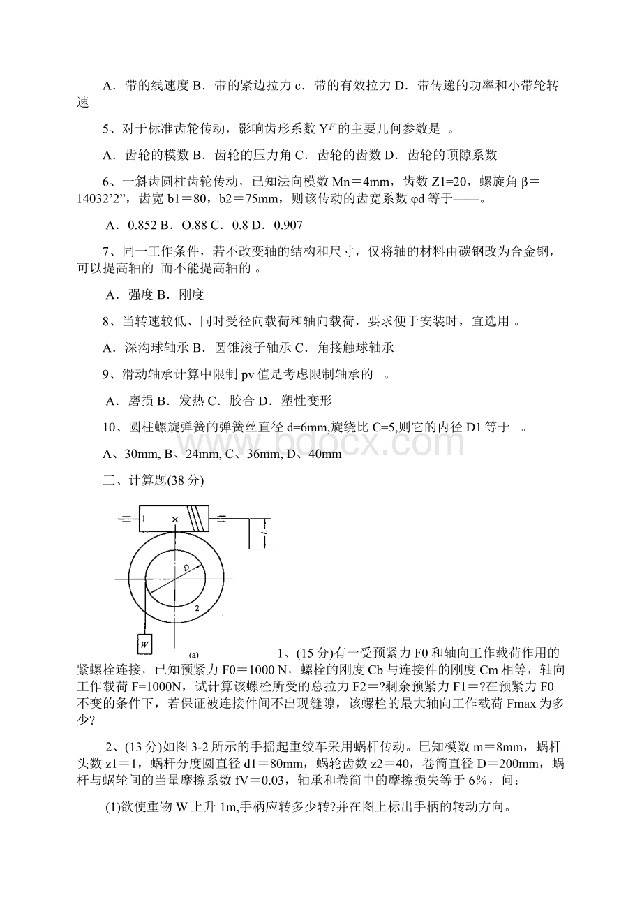 新机械设计基础有答案苏大期末内部资料.docx_第2页