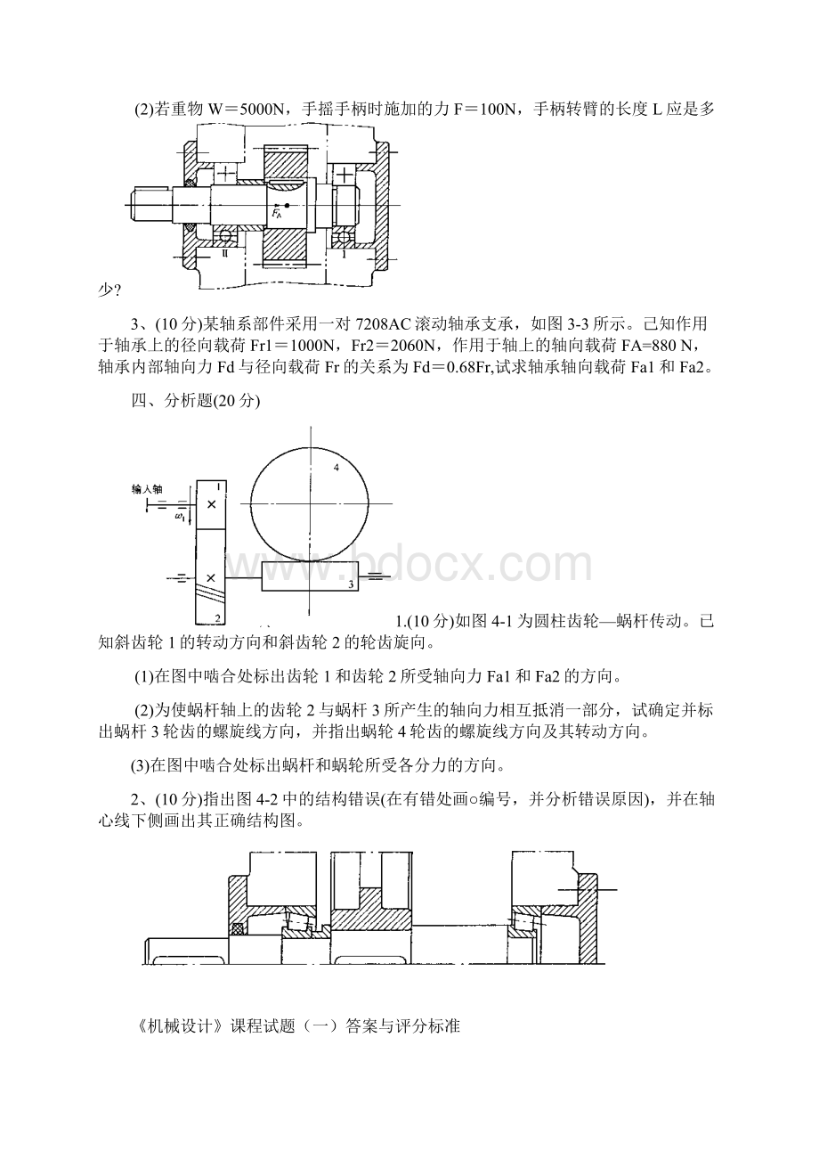 新机械设计基础有答案苏大期末内部资料.docx_第3页