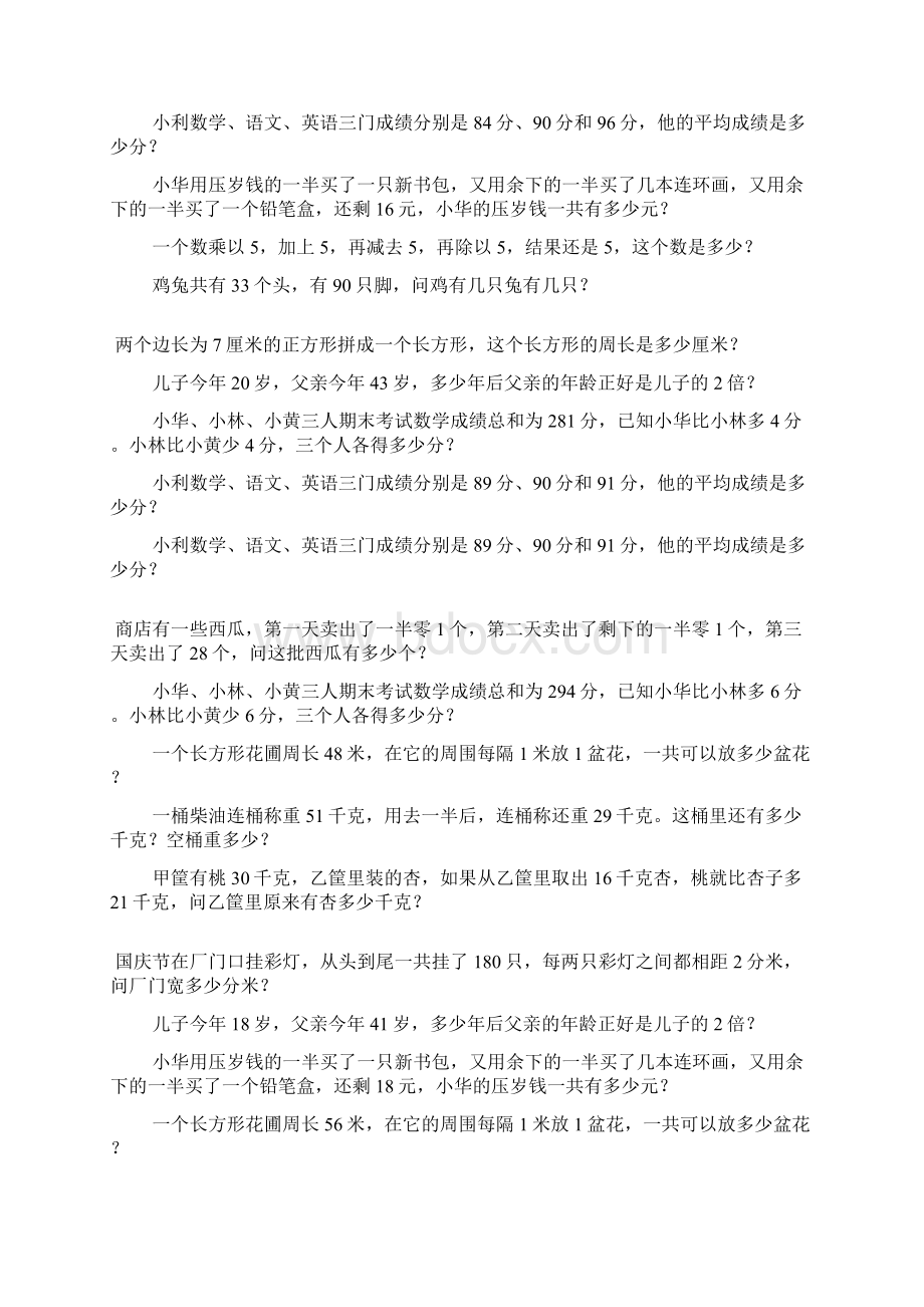 三年级数学奥数题综合练习题大全84.docx_第2页