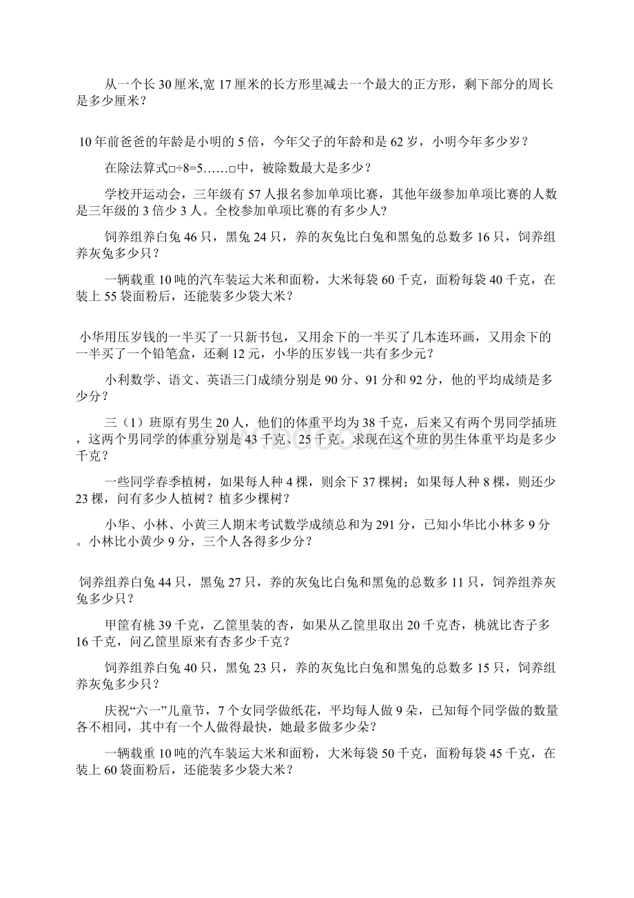 三年级数学奥数题综合练习题大全84.docx_第3页