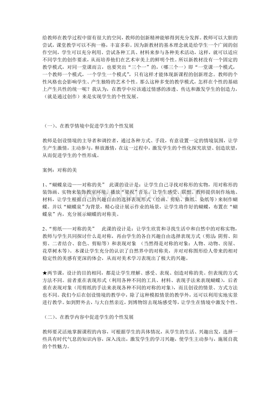 压题谈小学美术课堂教学中学生个性的培养教育培训文档格式.doc_第3页