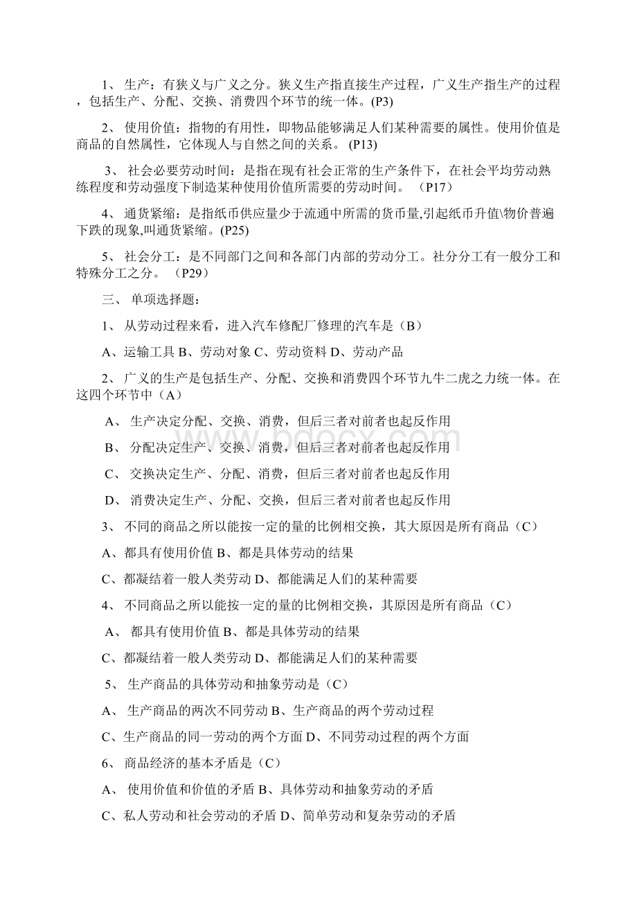 电大年政治经济学形成性考核册答案全.docx_第2页