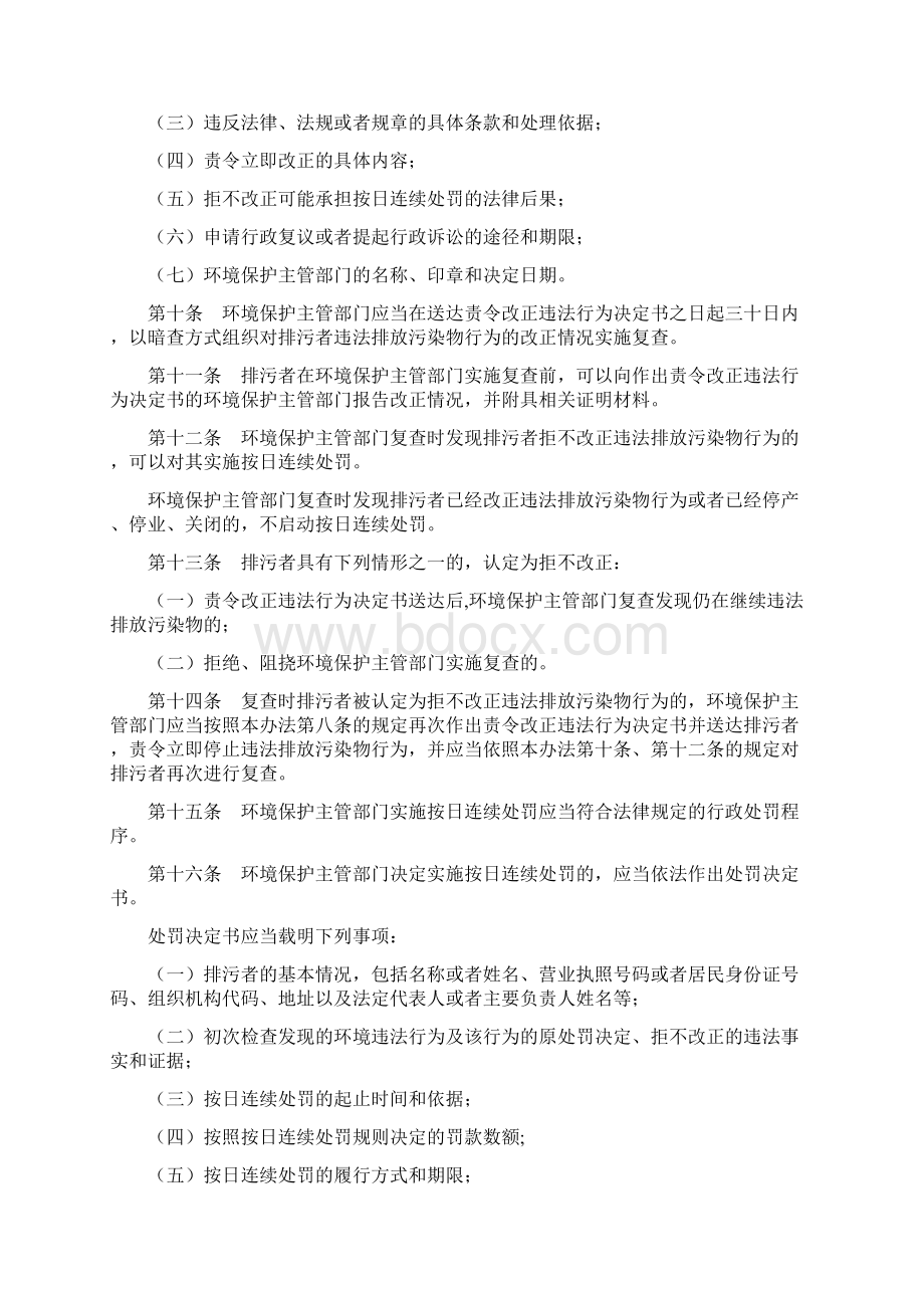 新环境保护法四个配套办法.docx_第3页