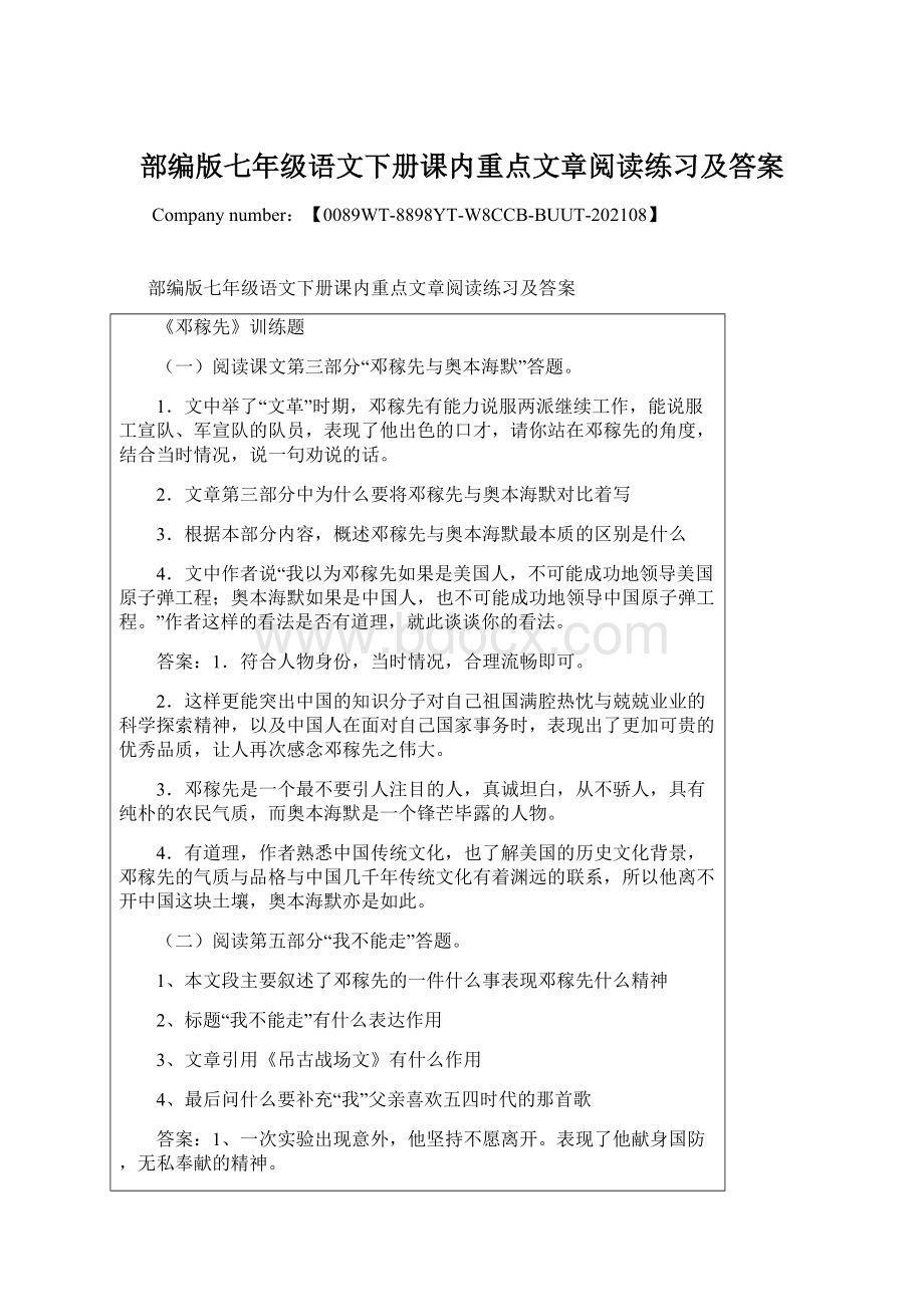 部编版七年级语文下册课内重点文章阅读练习及答案.docx