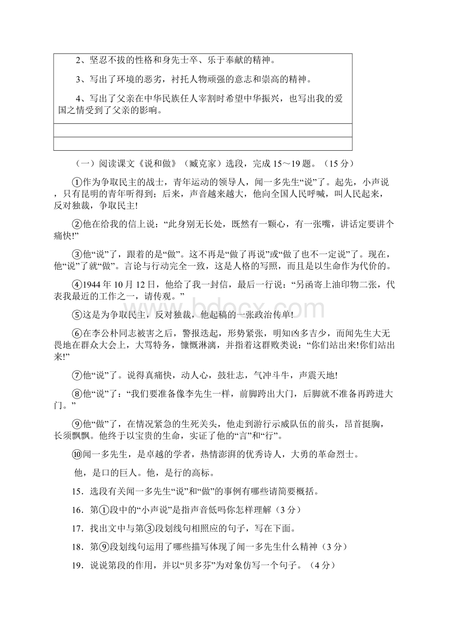 部编版七年级语文下册课内重点文章阅读练习及答案Word文件下载.docx_第2页