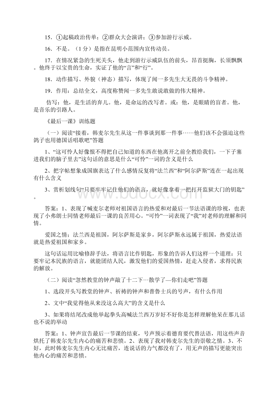 部编版七年级语文下册课内重点文章阅读练习及答案Word文件下载.docx_第3页