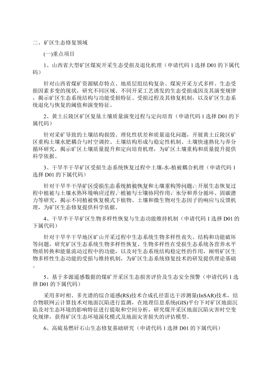 NSFCxx省煤基低碳联合基金.docx_第3页