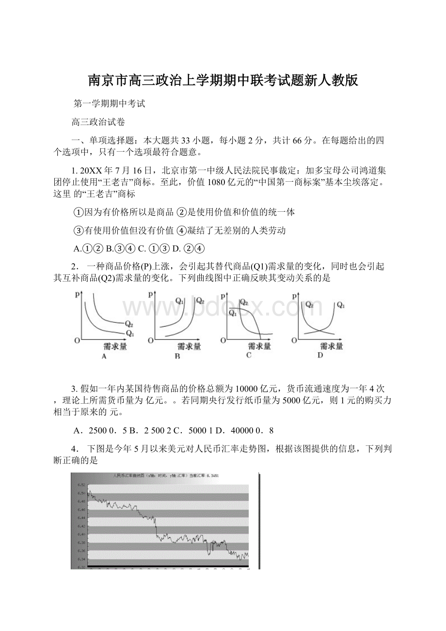 南京市高三政治上学期期中联考试题新人教版.docx