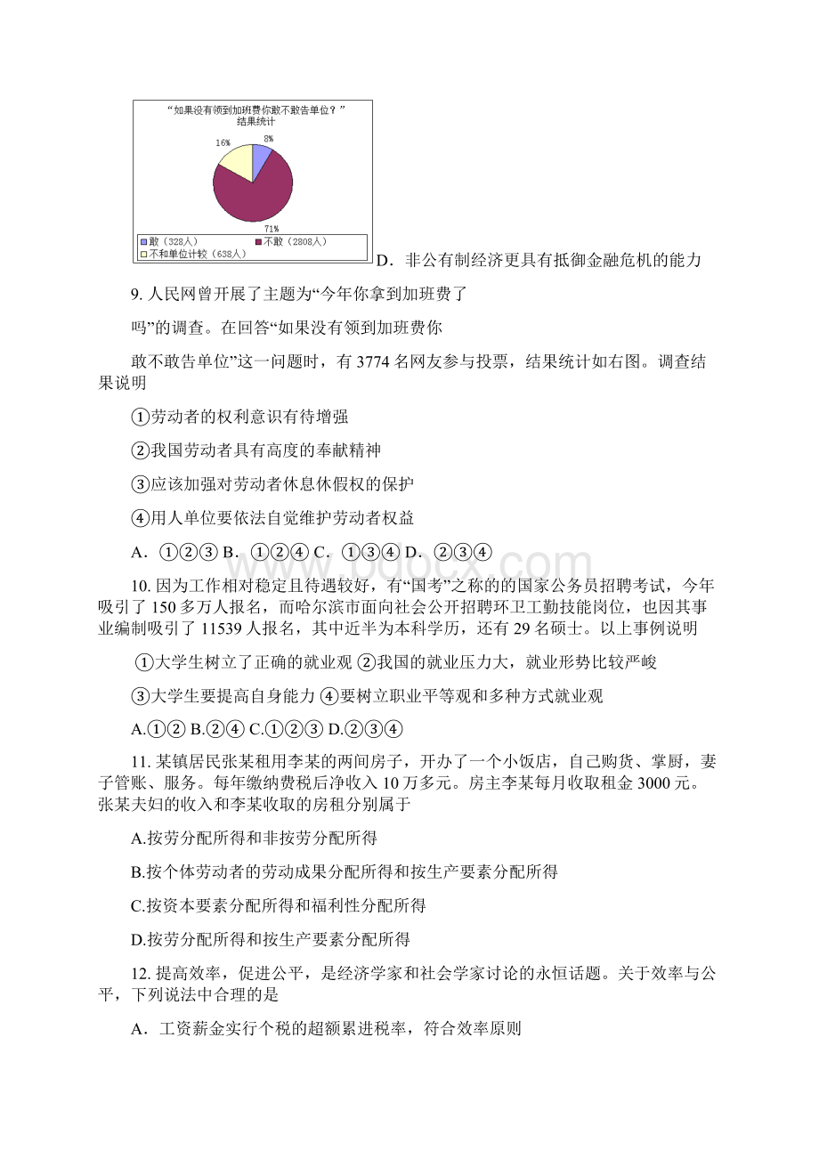 南京市高三政治上学期期中联考试题新人教版Word文档格式.docx_第3页