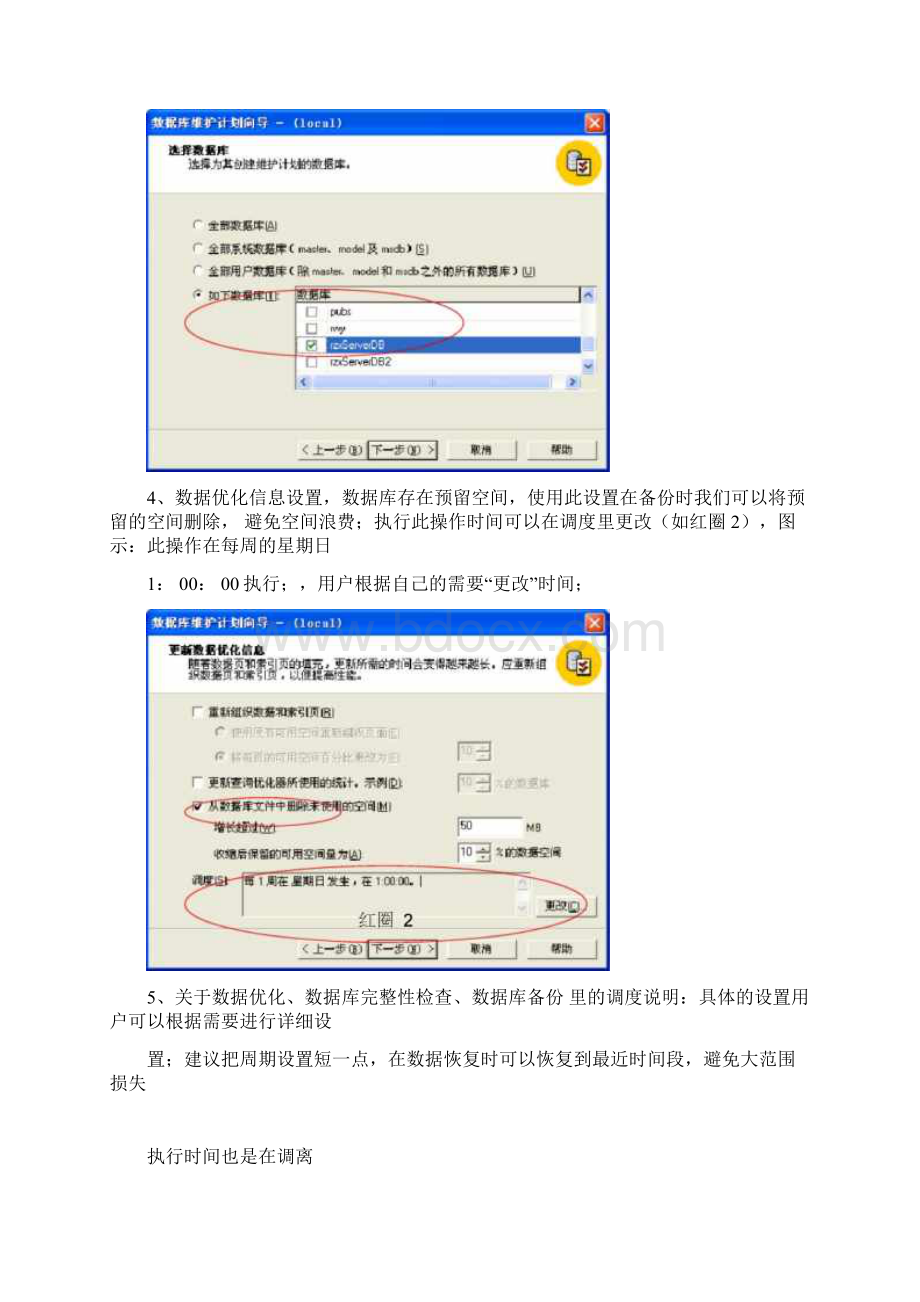 SQL自动备份以及还原操作方法.docx_第3页