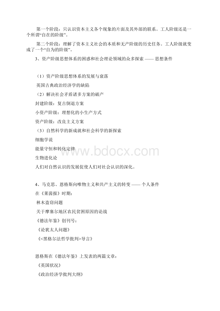 完整word版中大 胡莹马原ppt及论述题整理复习Word格式文档下载.docx_第2页