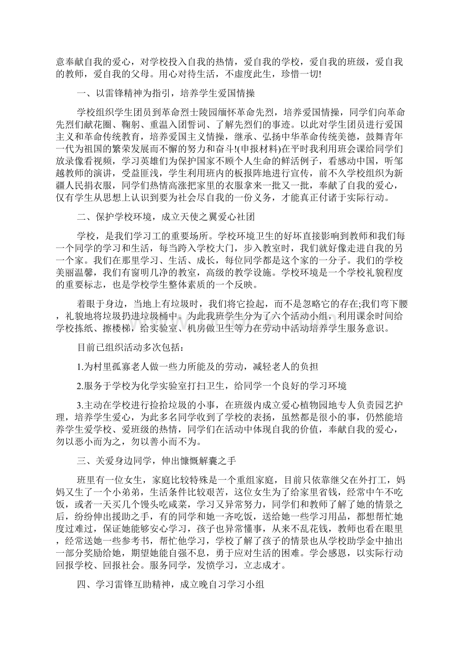 优秀班级主要事迹12篇Word格式文档下载.docx_第3页