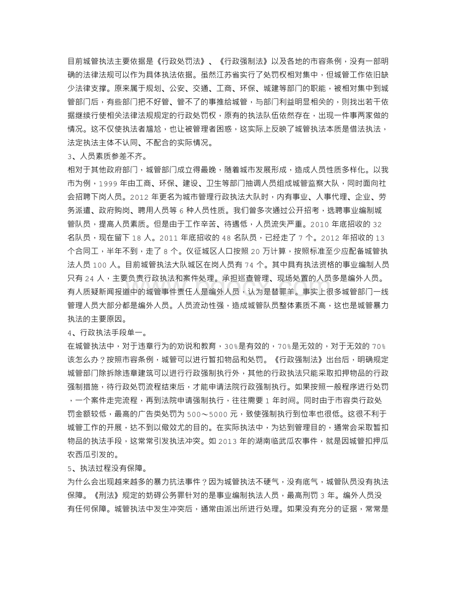 城市管理的困惑与思考.doc_第2页