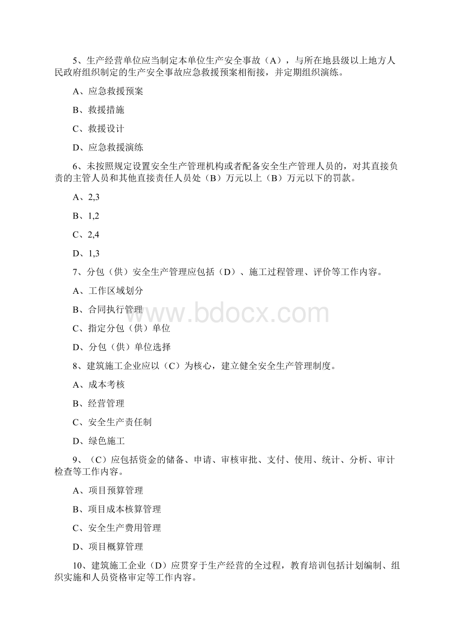 施工员安全员机械员资料员继续教育题库.docx_第2页