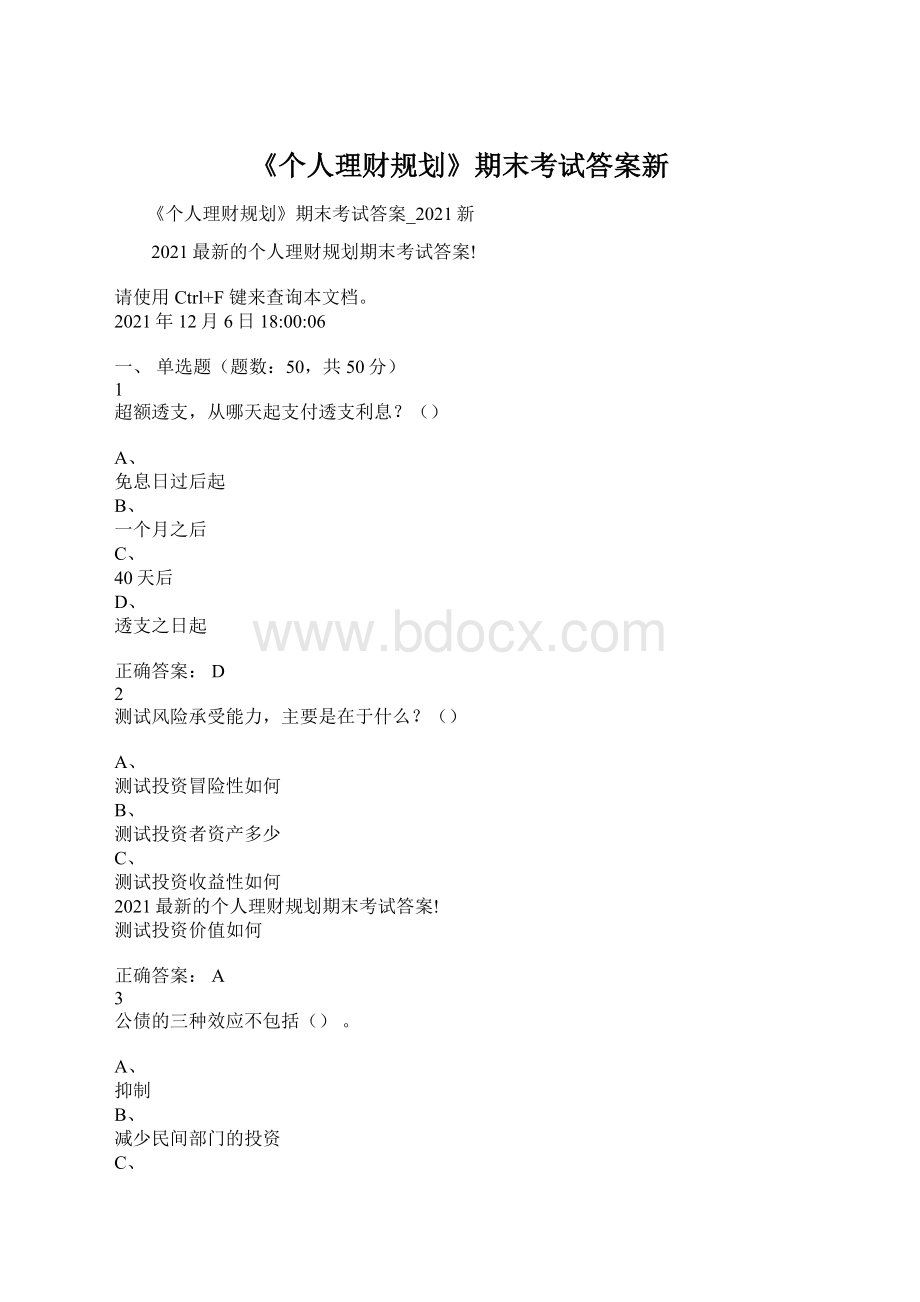 《个人理财规划》期末考试答案新.docx