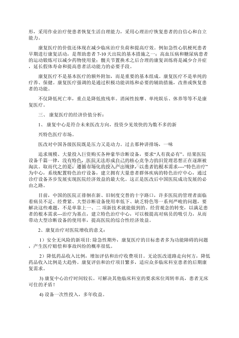 医院康复中心规划.docx_第3页