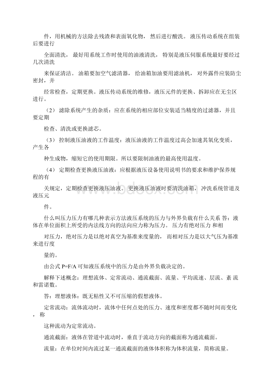 液压与气压传动姜继海第17章课后习题答案.docx_第3页