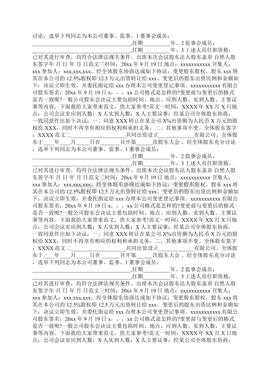 变更股东决议书Word文件下载.docx_第2页