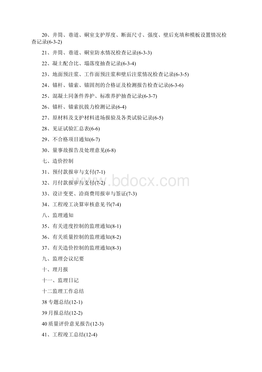 矿建工程监理资料Word文档下载推荐.docx_第2页