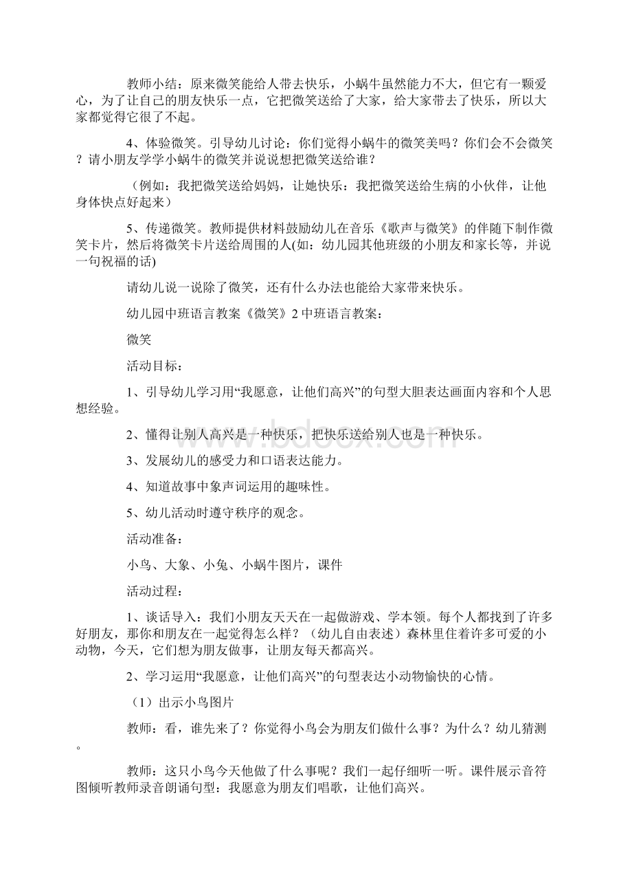 幼儿园中班语言教案《微笑》文档格式.docx_第2页