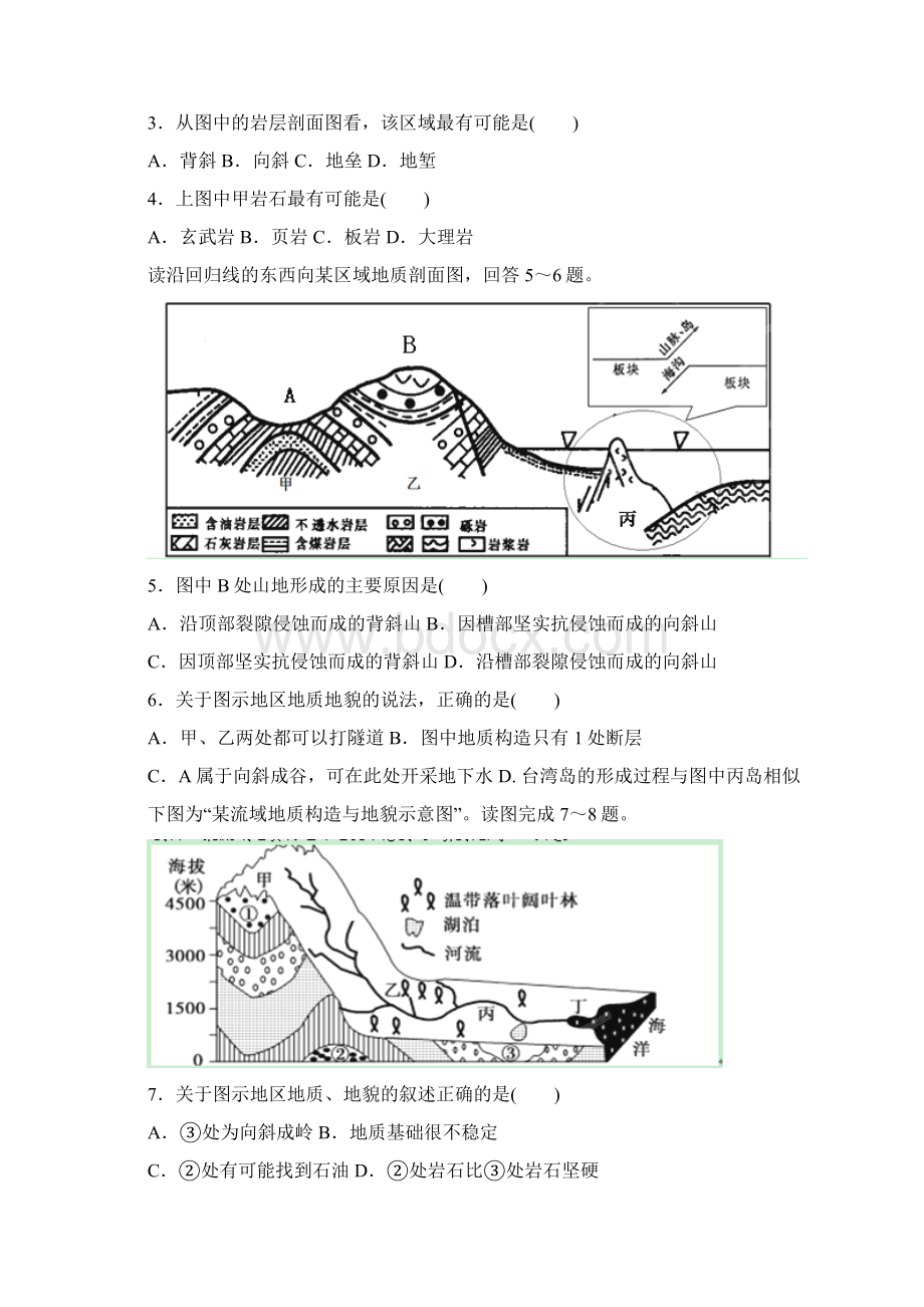 高三月考一轮检测地理试题 含答案.docx_第2页