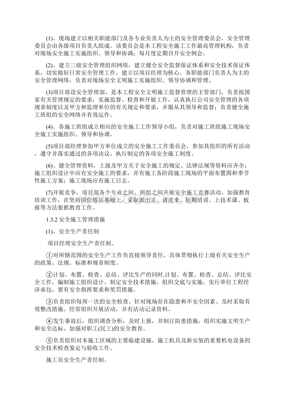 安全文明施工技术组织措施精.docx_第2页