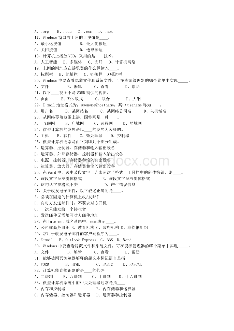 云南省公务员考试复习资料考资料.docx_第2页