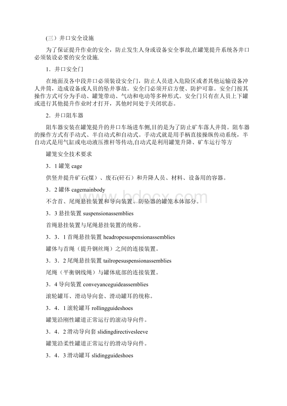 精品罐笼安全技术要求Word文档格式.docx_第2页