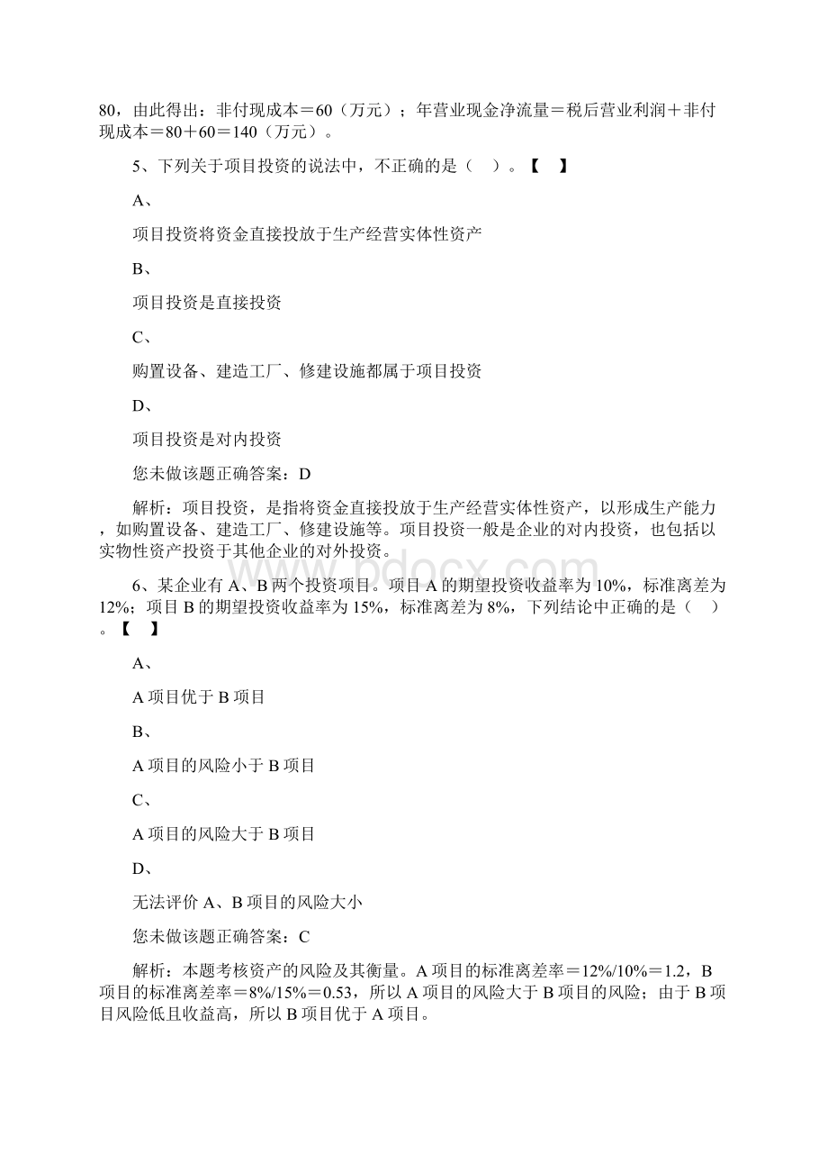 中级助理会计师财务管理软件试题25.docx_第3页