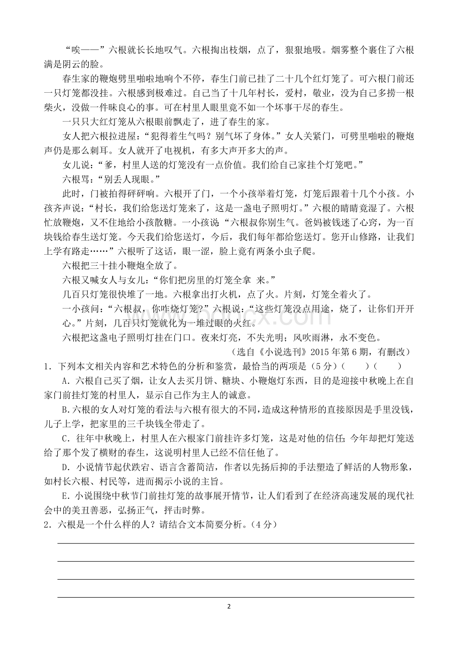 高考小说阅读训练(附答案)Word文件下载.doc_第2页