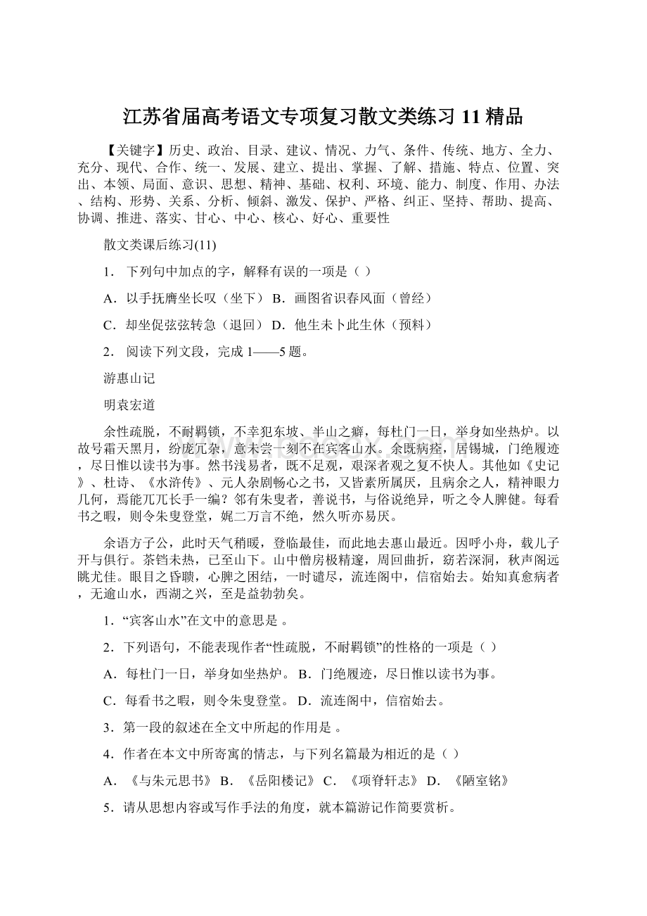 江苏省届高考语文专项复习散文类练习11精品.docx_第1页