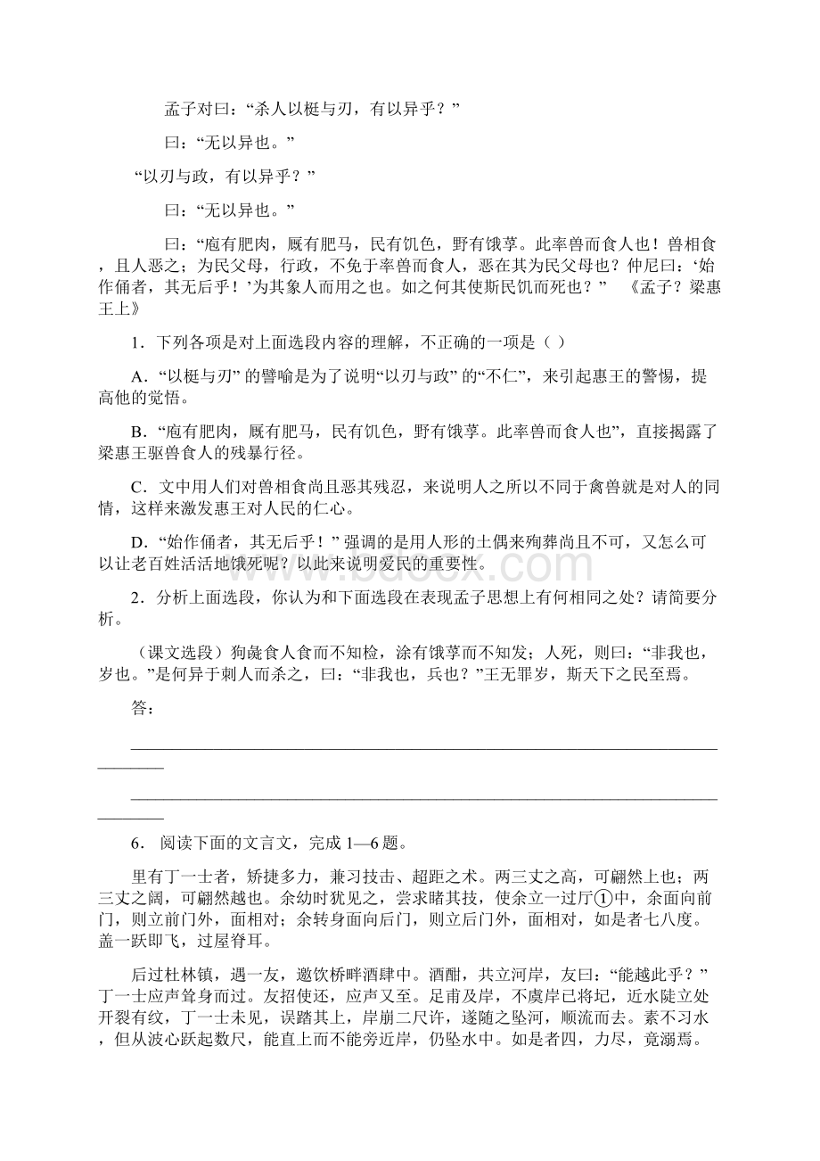 江苏省届高考语文专项复习散文类练习11精品.docx_第3页