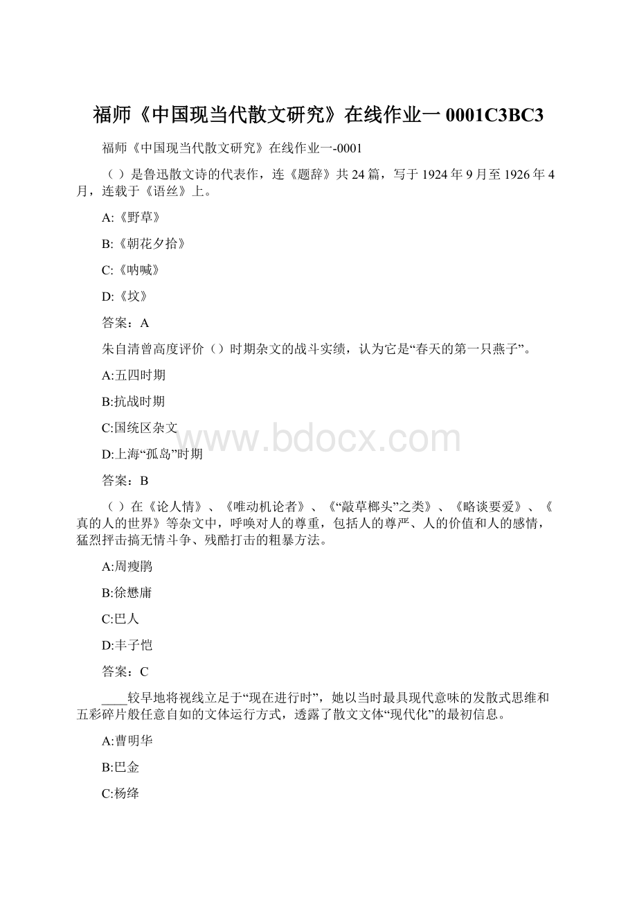 福师《中国现当代散文研究》在线作业一0001C3BC3Word格式文档下载.docx_第1页