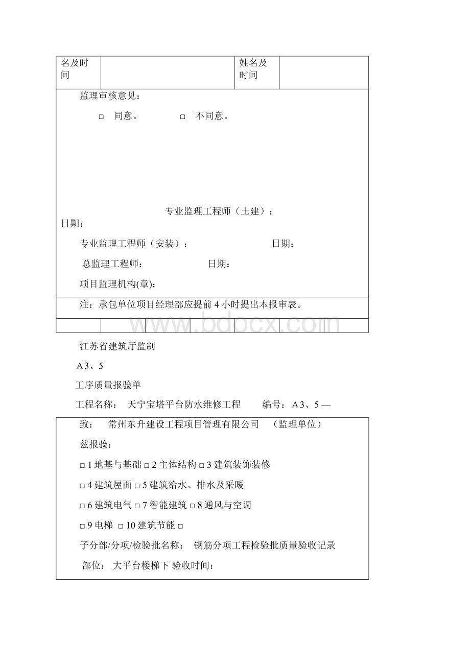 混凝土浇筑报审表.docx_第2页