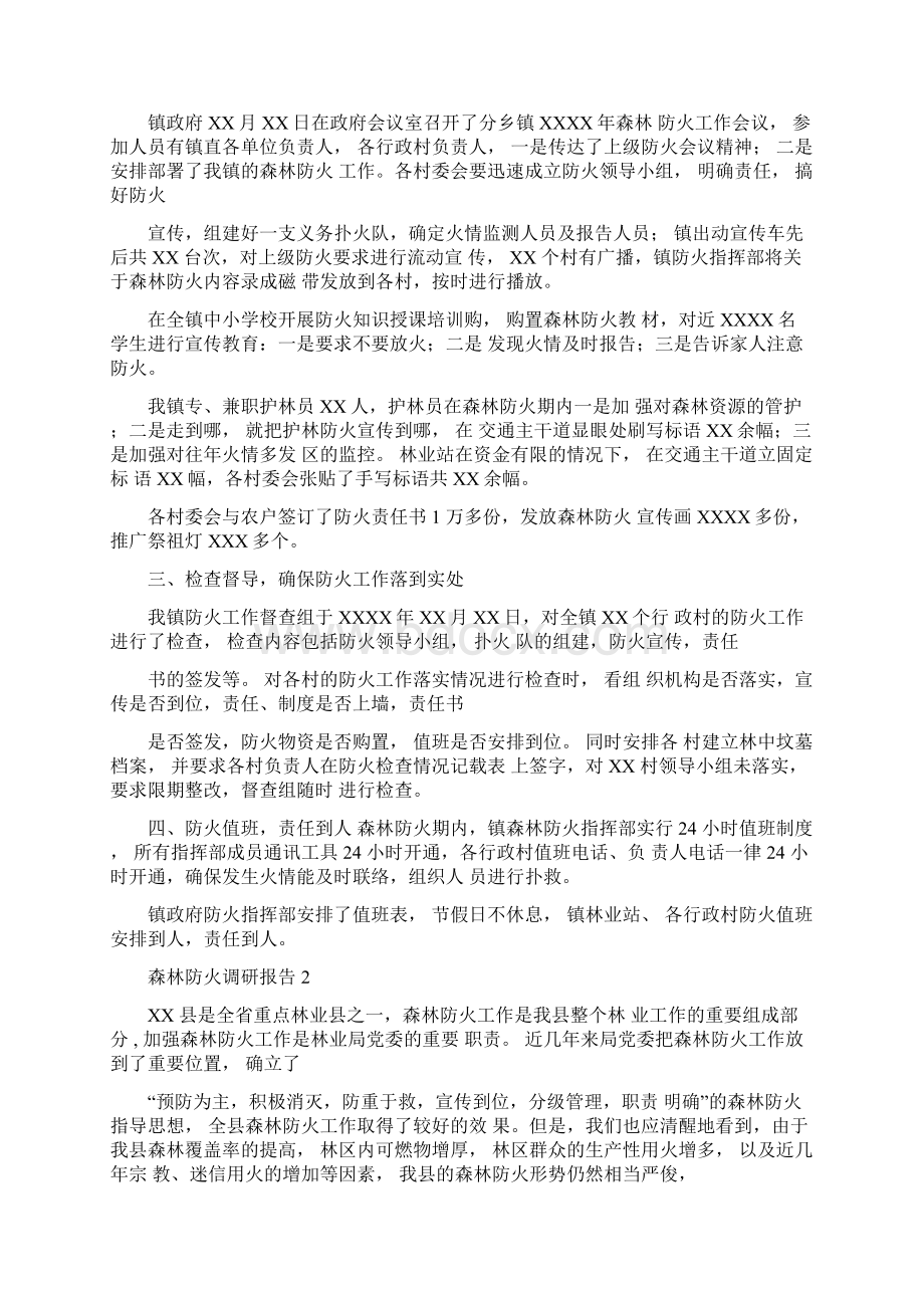 森林防火调研报告精选4篇Word下载.docx_第2页