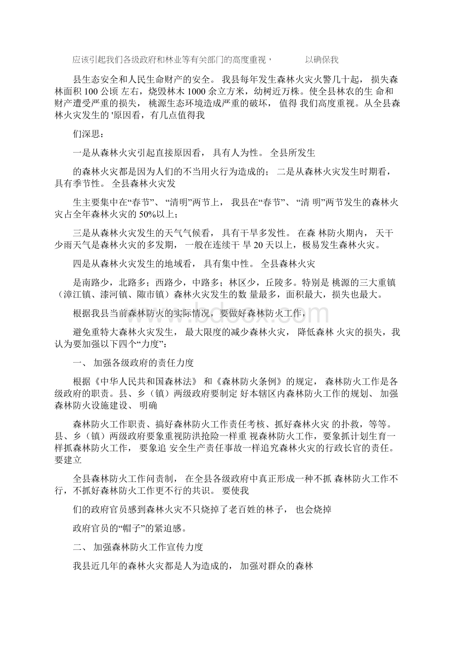 森林防火调研报告精选4篇Word下载.docx_第3页