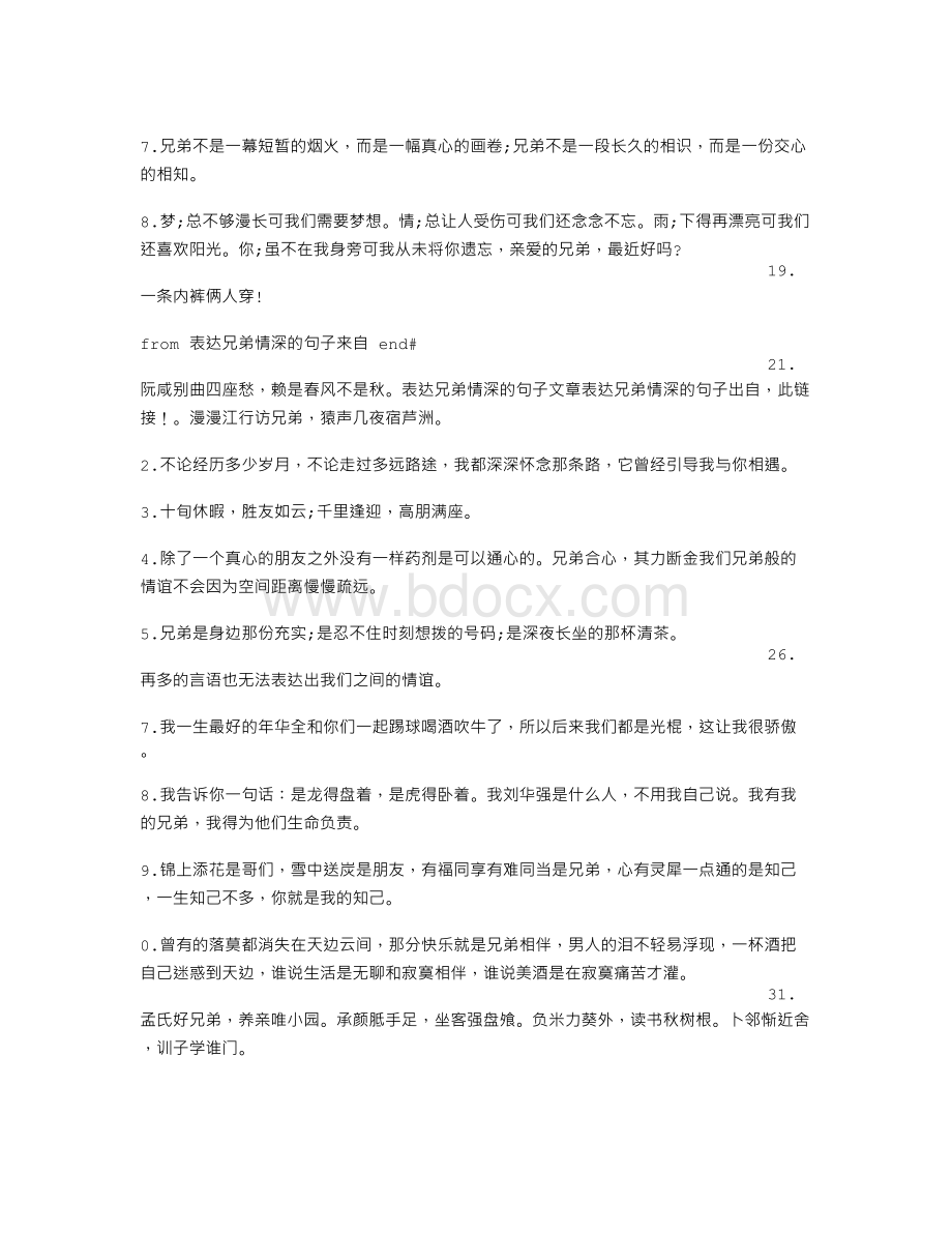 兄妹情深的句子.doc_第2页