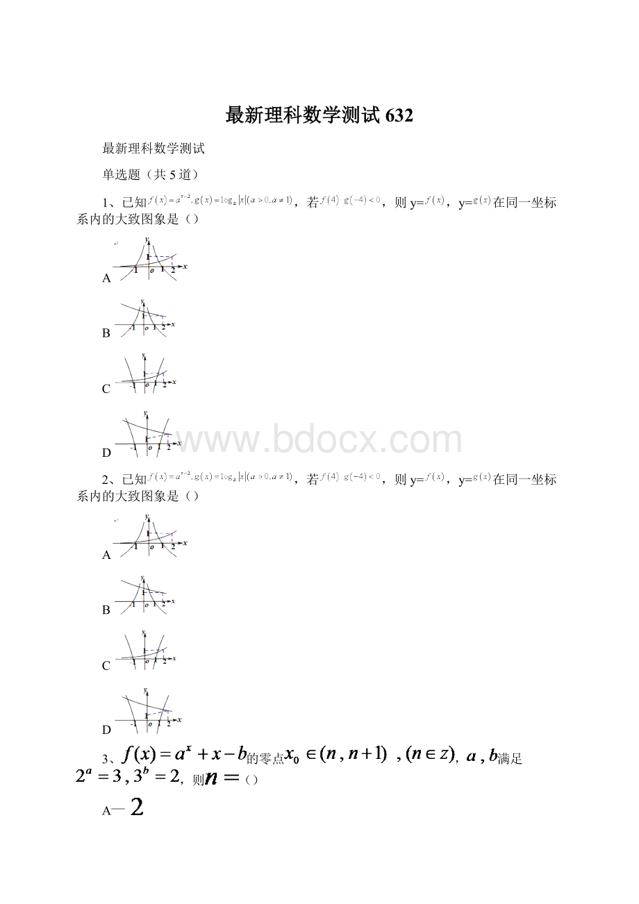 最新理科数学测试632Word文件下载.docx