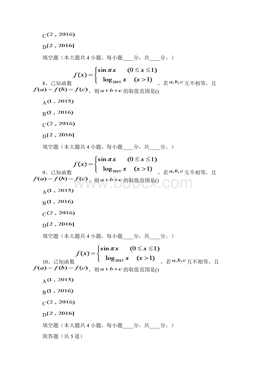 最新理科数学测试632.docx_第3页