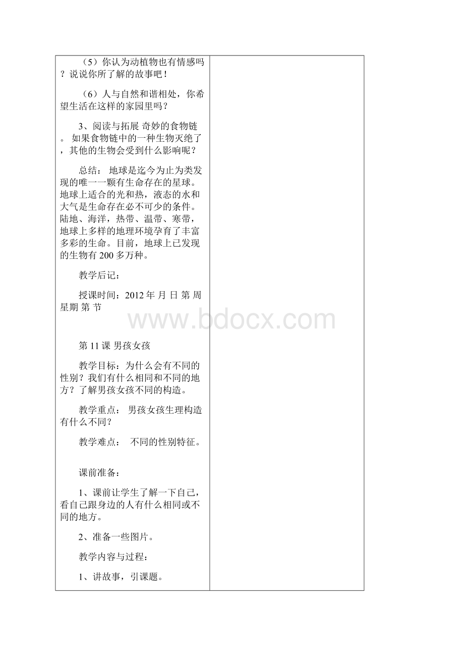 小学三年级下册生命与健康卫生教案Word格式.docx_第2页