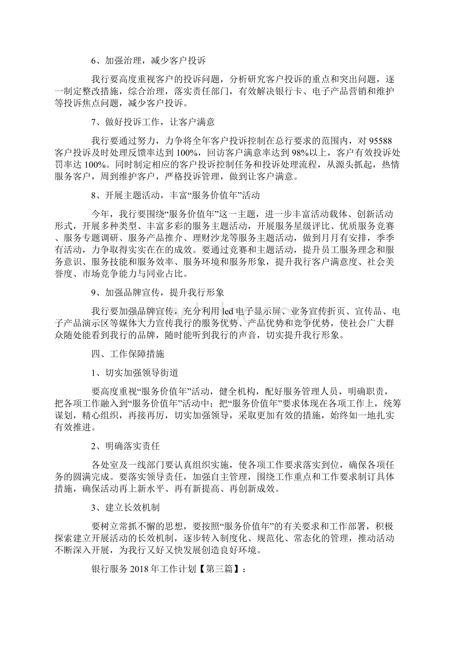 银行服务工作计划Word文件下载.docx_第3页